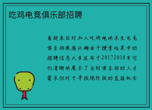 吃鸡电竞俱乐部招聘