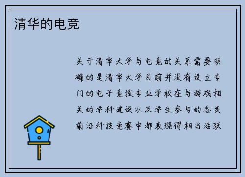 清华的电竞