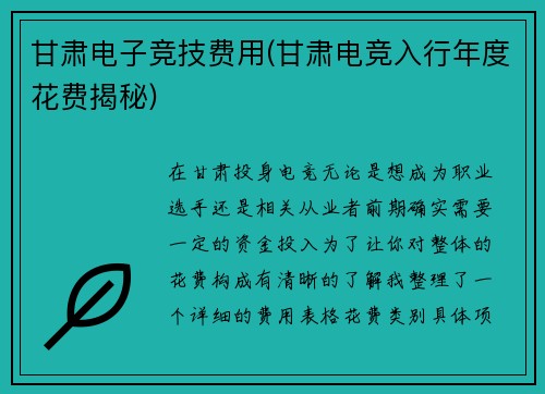 甘肃电子竞技费用(甘肃电竞入行年度花费揭秘)